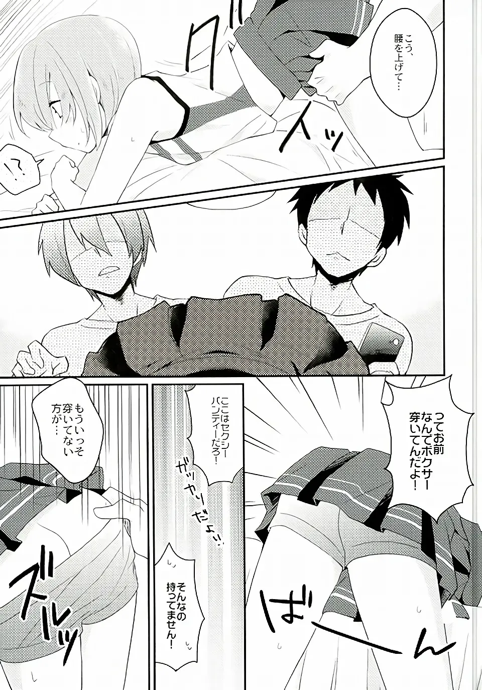 [Kurosawa Ayuki] Aniki ni wa Naisho da yo? Fhentai - Page 4