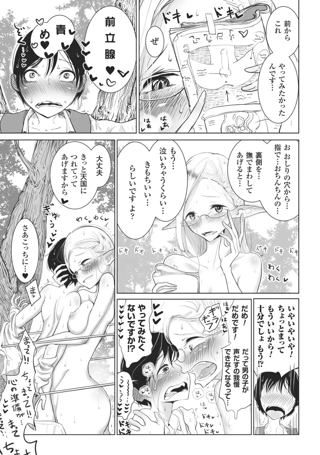 [Dhibi] Sono Yubisaki de Korogashite - Please Caress it at the Finger-tip. Fhentai - Page 125