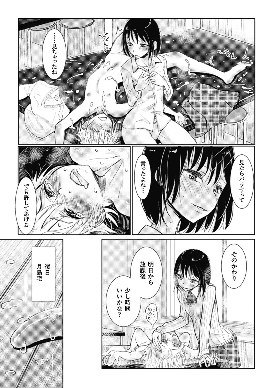 [Dhibi] Sono Yubisaki de Korogashite - Please Caress it at the Finger-tip. Fhentai - Page 87