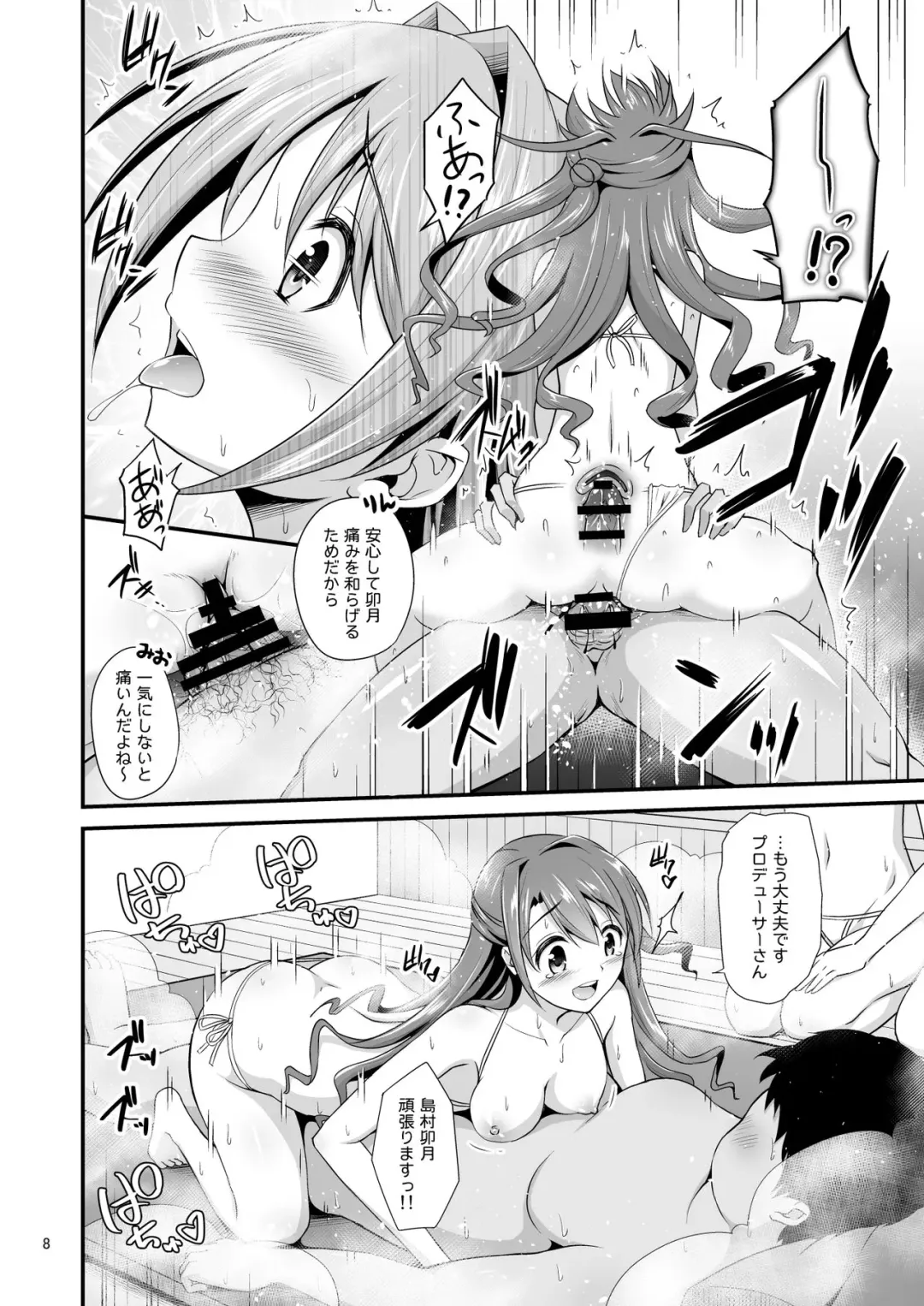 [Hanini] 346 Pro Harem Onsen Ryokan Fhentai - Page 8
