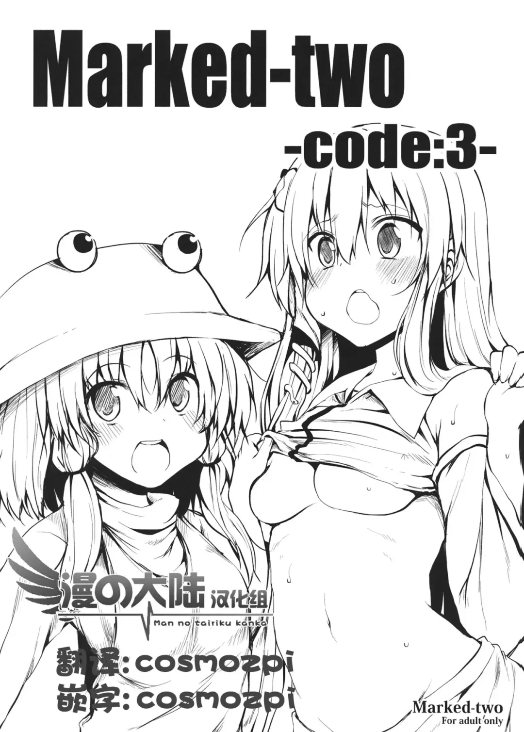 [Suga Hideo] Marked-two -code:3- Fhentai - Page 1