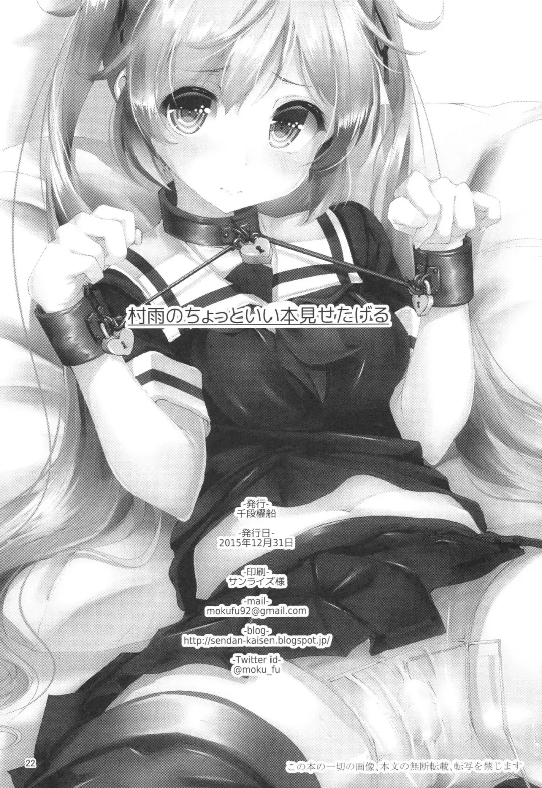 [Mokufu] Murasame no Chotto Ii Hon Misetageru Fhentai - Page 21