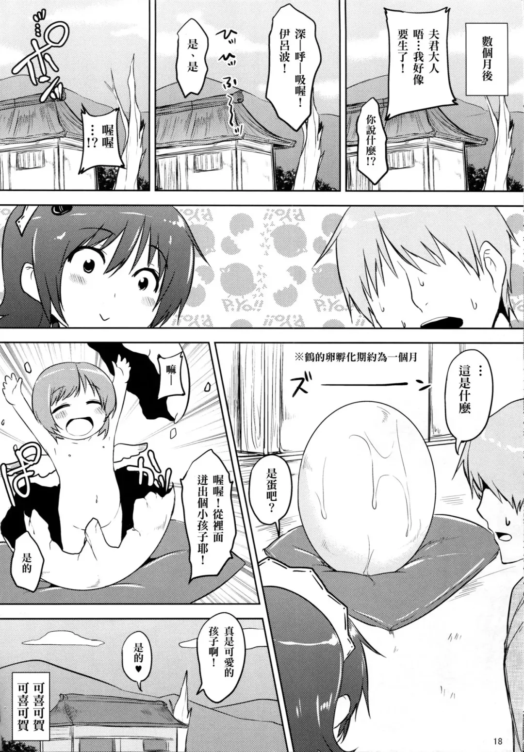 [Goban] Tsuru no Ongaeshi Fhentai - Page 17
