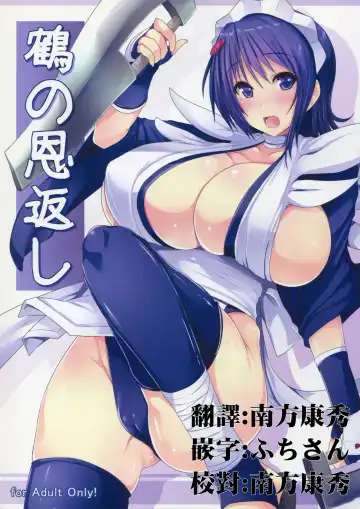 Read [Goban] Tsuru no Ongaeshi - Fhentai