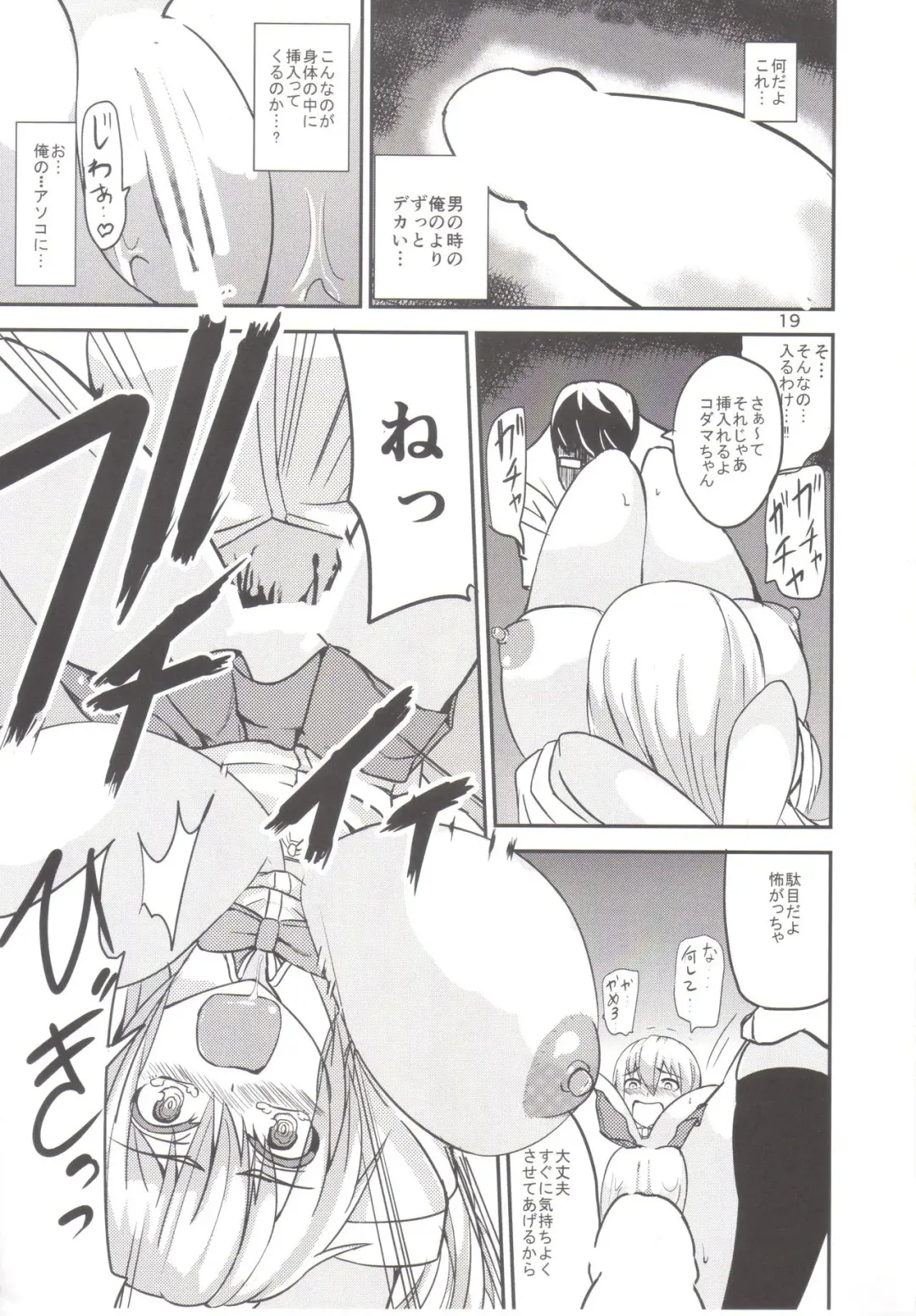 [Cup-chan] TS Musume Kodama-chan to Asobou Sono Fhentai - Page 18