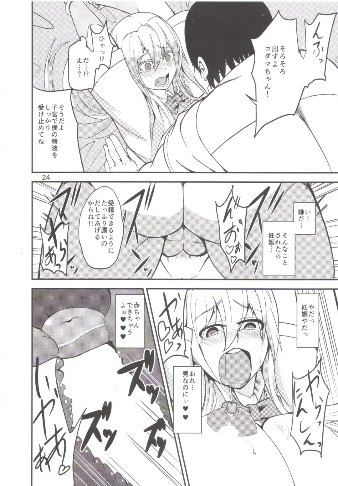 [Cup-chan] TS Musume Kodama-chan to Asobou Sono Fhentai - Page 23