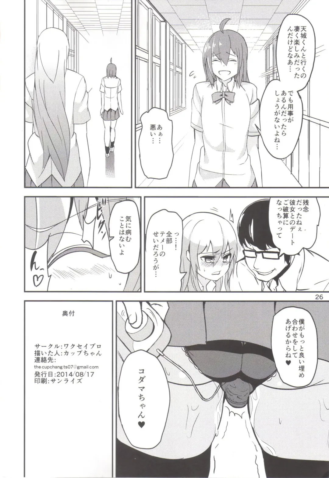 [Cup-chan] TS Musume Kodama-chan to Asobou Sono Fhentai - Page 25