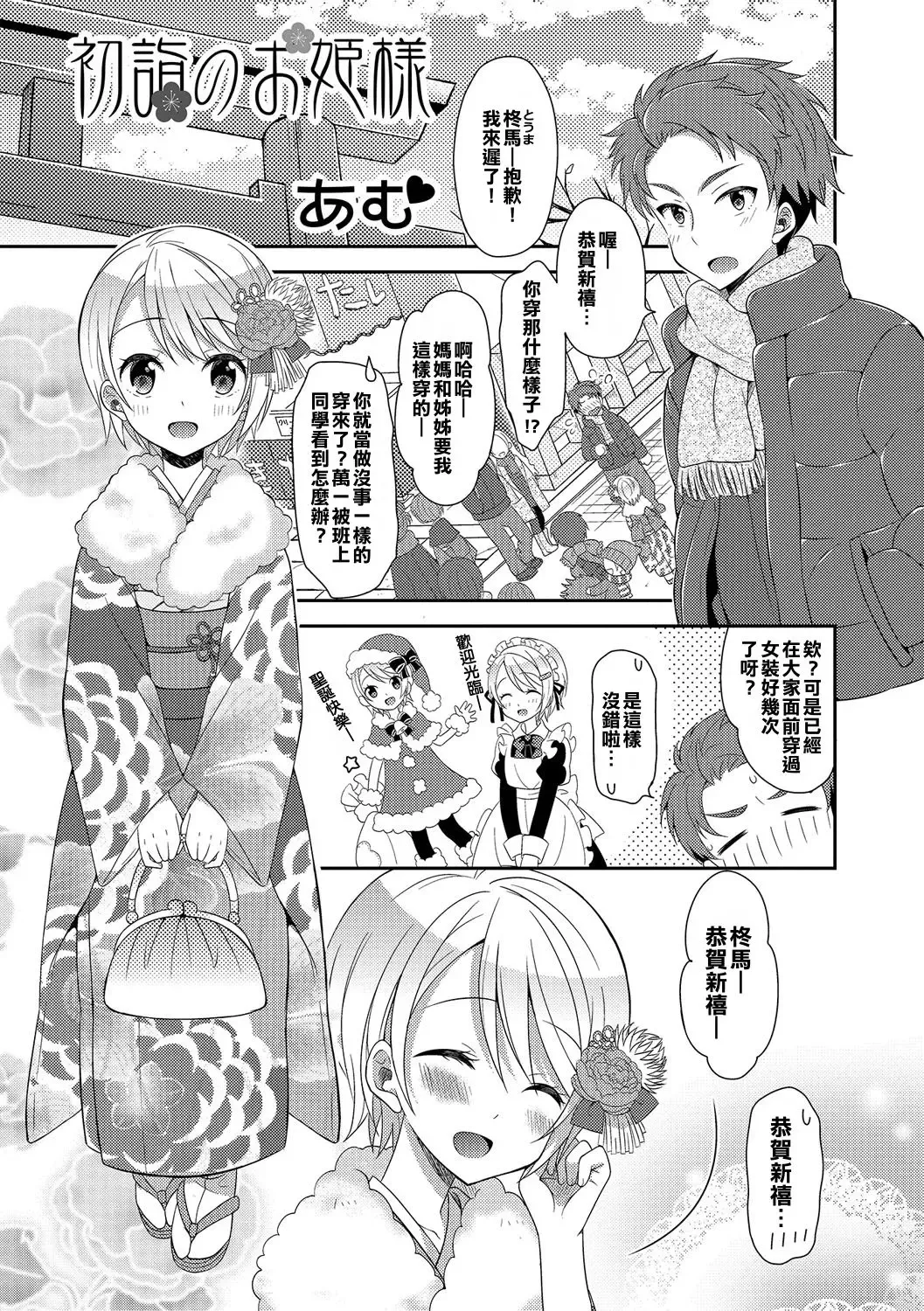 [Amu] Hatsumoude no Ohimesama Fhentai - Page 1