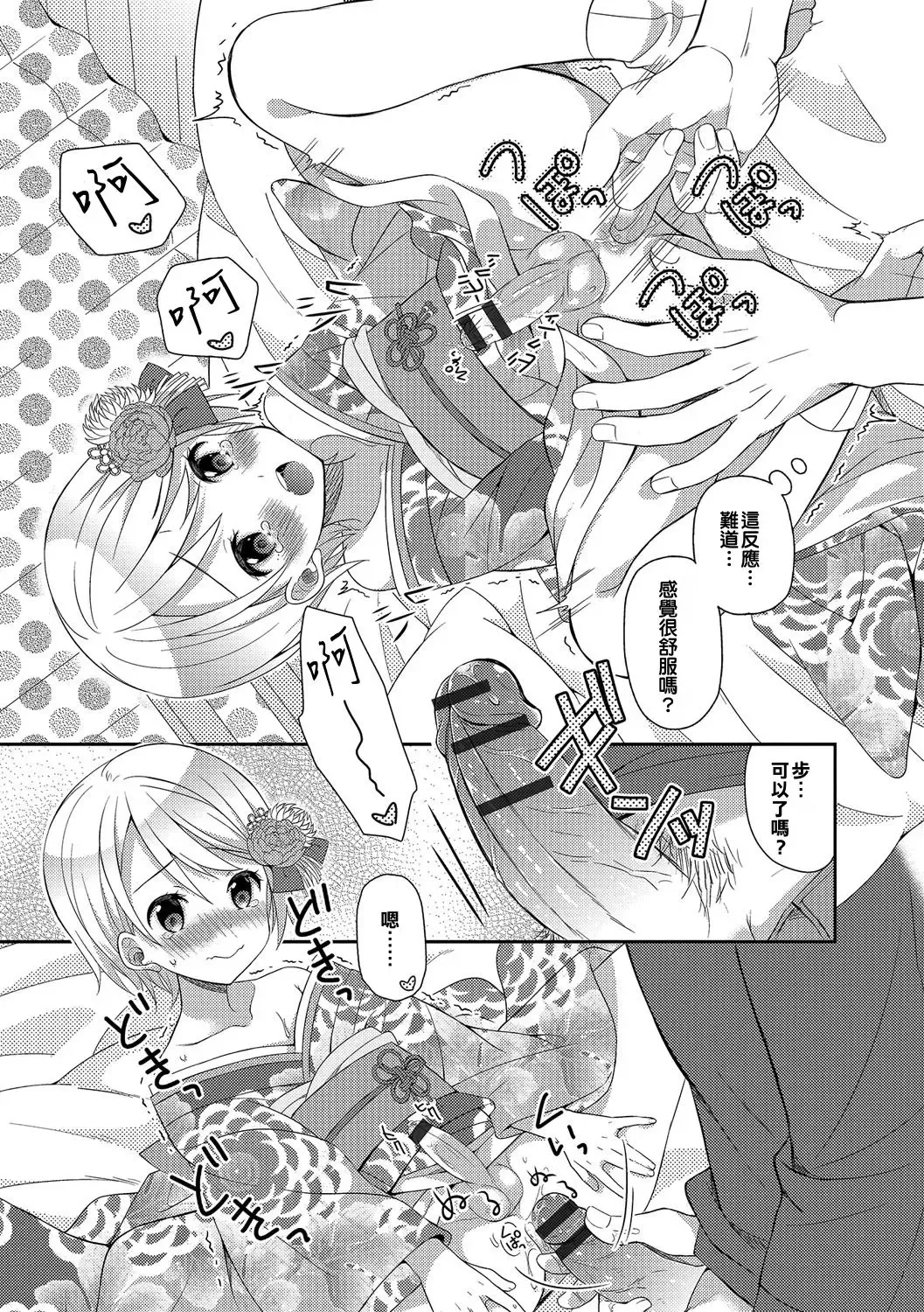 [Amu] Hatsumoude no Ohimesama Fhentai - Page 11