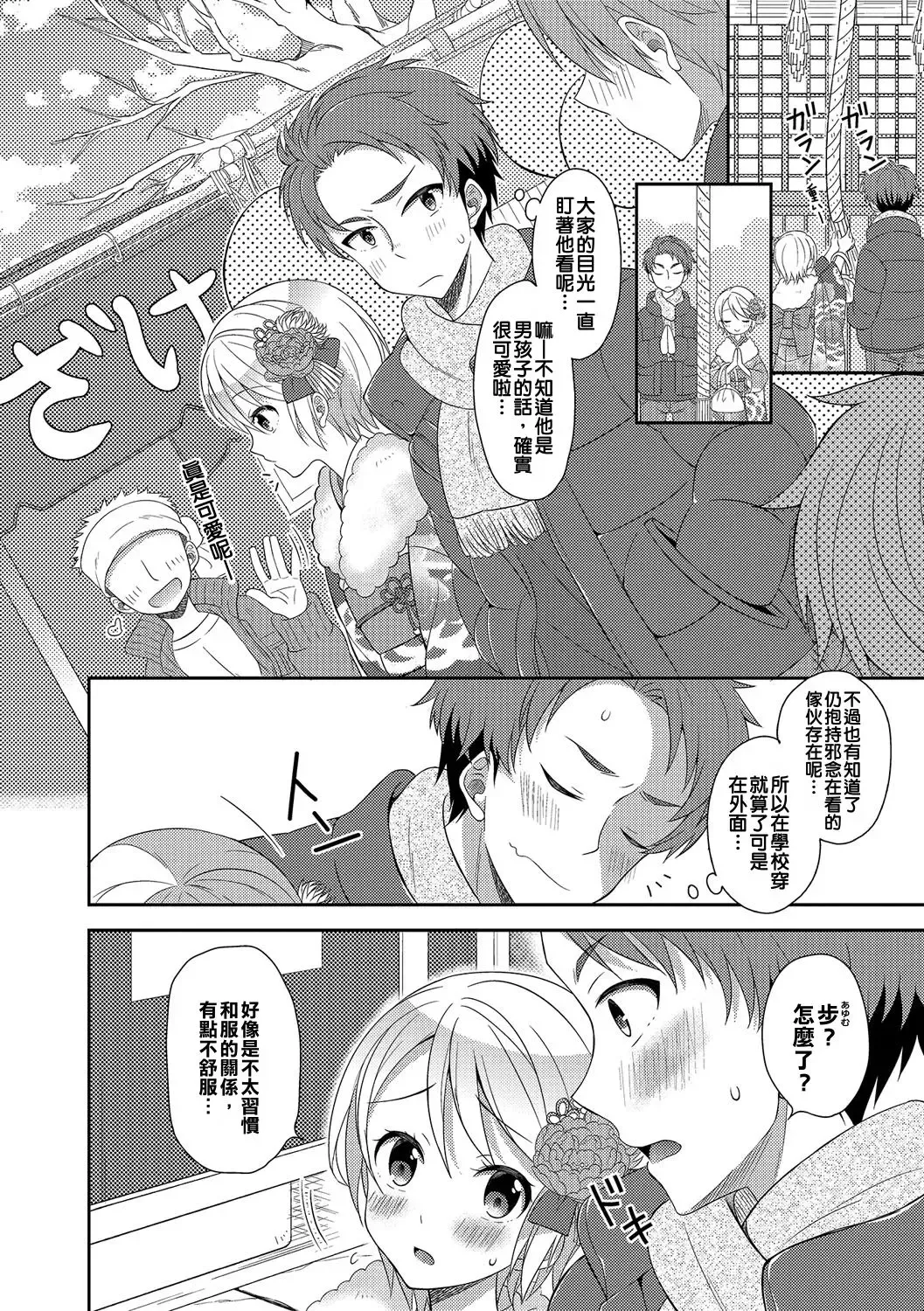 [Amu] Hatsumoude no Ohimesama Fhentai - Page 2