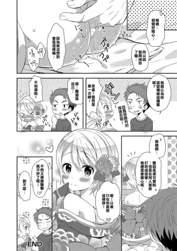 [Amu] Hatsumoude no Ohimesama Fhentai - Page 18