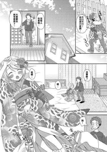 [Amu] Hatsumoude no Ohimesama Fhentai - Page 4