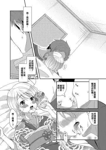 [Amu] Hatsumoude no Ohimesama Fhentai - Page 6