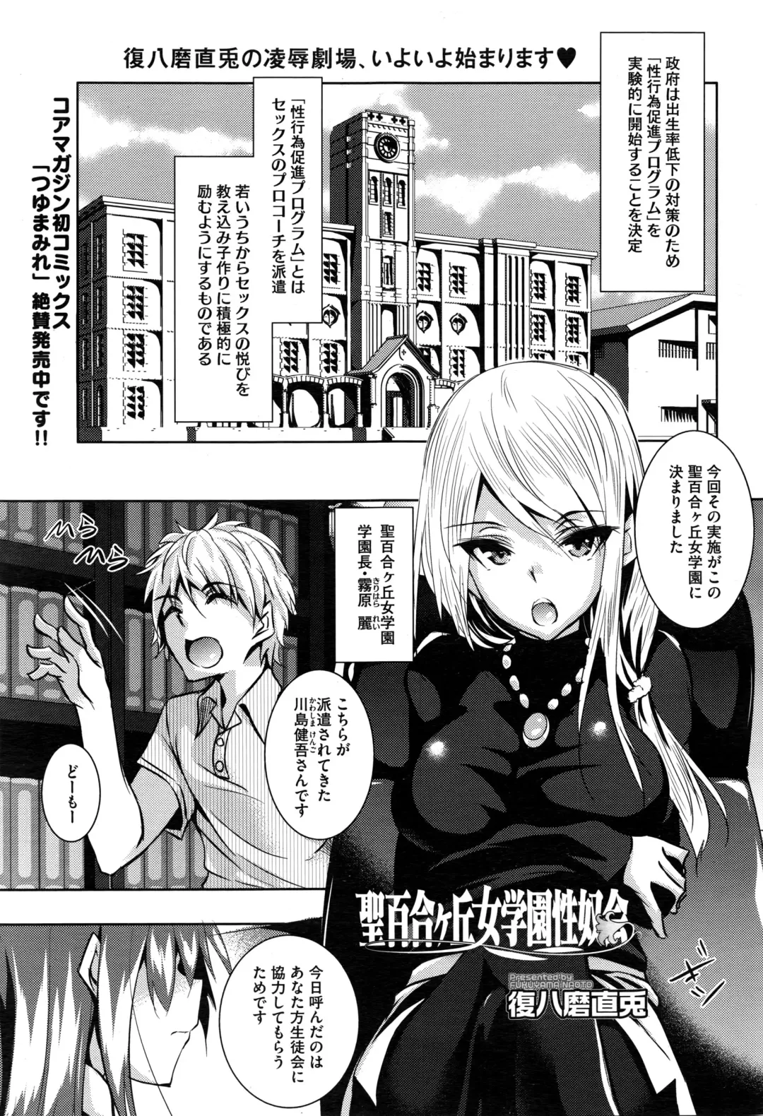 [Fukuyama Naoto] Saint Yurigaoka Jogakuen Seido-kai Ch.1-5 Fhentai - Page 1