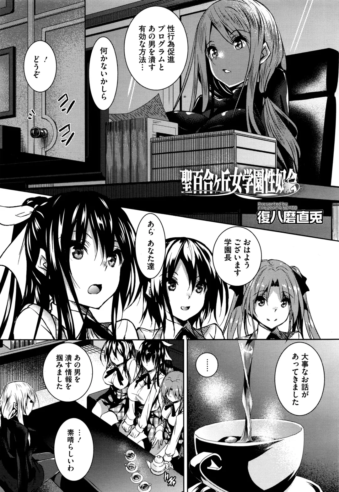 [Fukuyama Naoto] Saint Yurigaoka Jogakuen Seido-kai Ch.1-5 Fhentai - Page 75