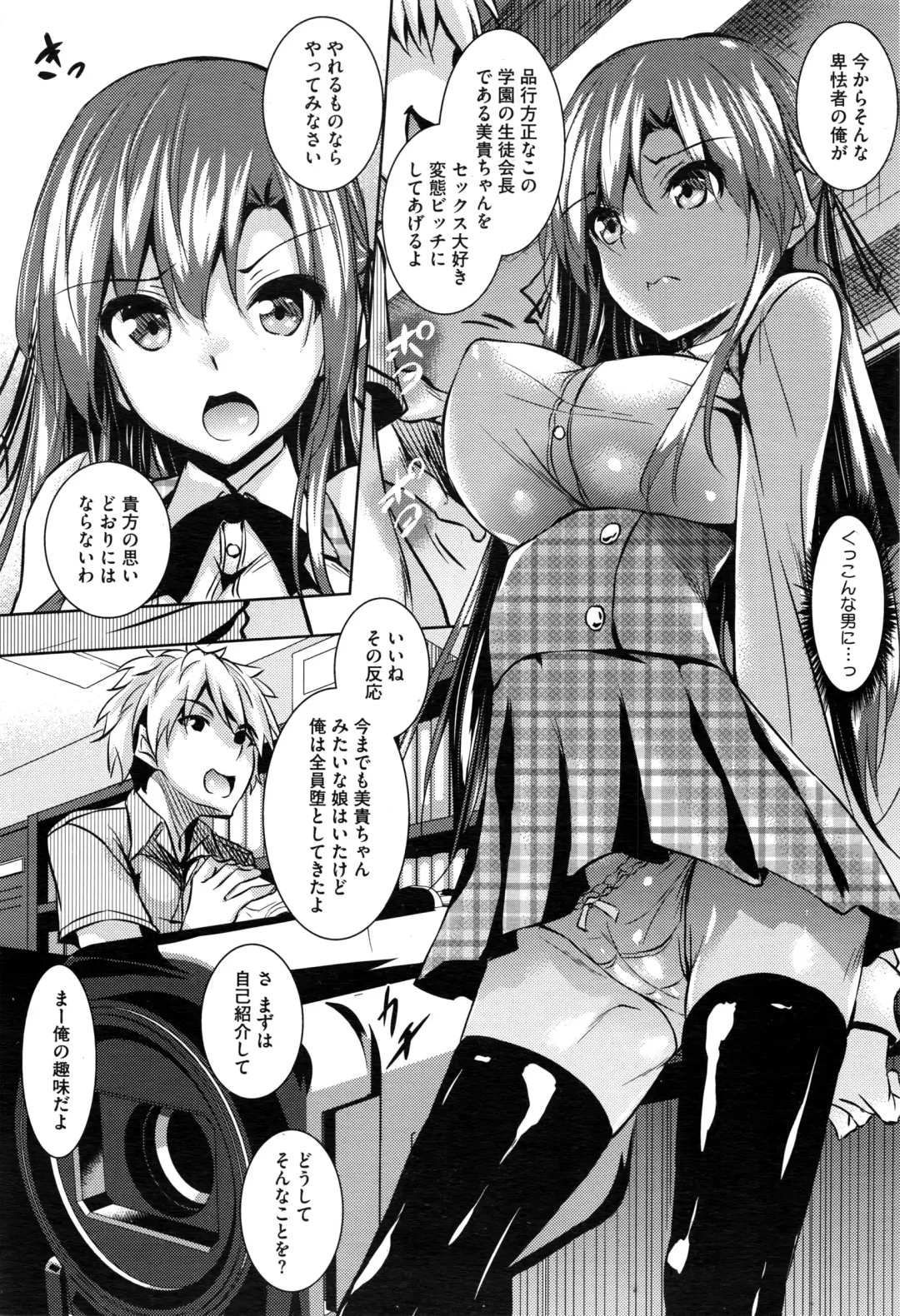 [Fukuyama Naoto] Saint Yurigaoka Jogakuen Seido-kai Ch.1-5 Fhentai - Page 8