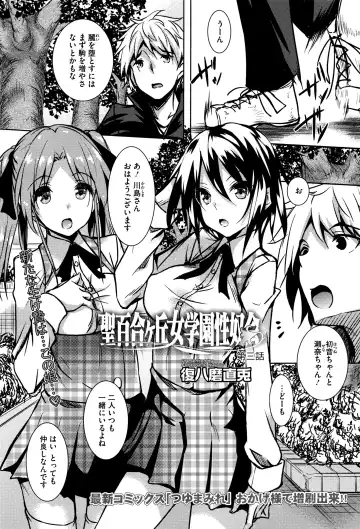 [Fukuyama Naoto] Saint Yurigaoka Jogakuen Seido-kai Ch.1-5 Fhentai - Page 55