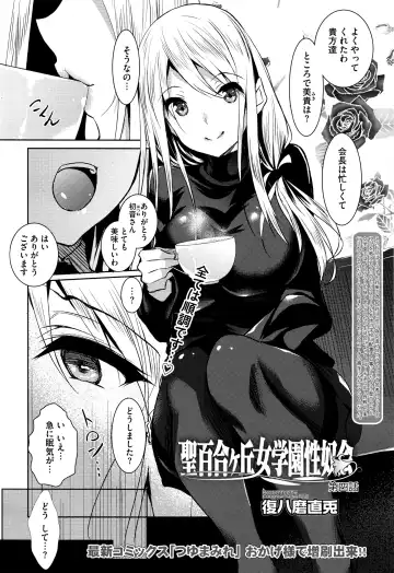 [Fukuyama Naoto] Saint Yurigaoka Jogakuen Seido-kai Ch.1-5 Fhentai - Page 76