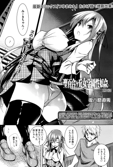 [Fukuyama Naoto] Saint Yurigaoka Jogakuen Seido-kai Ch.1-5 Fhentai - Page 95