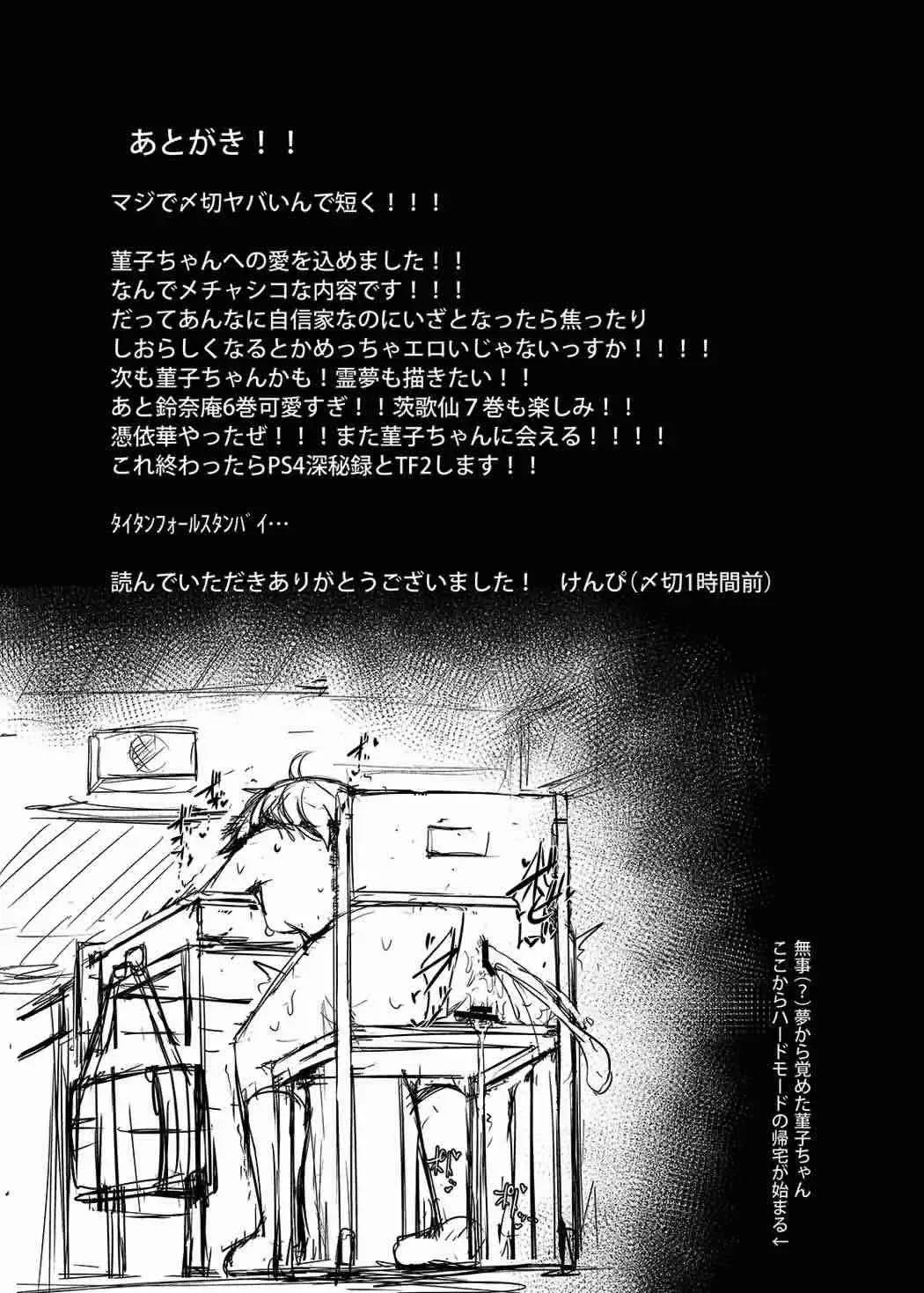 [Kenpi] Namaiki JK Sumireko-chan ga Ayatsura Rape!! Fhentai - Page 28