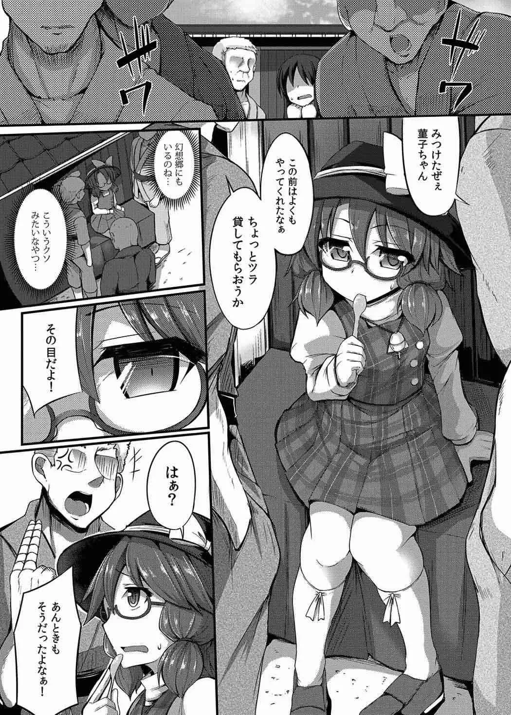 [Kenpi] Namaiki JK Sumireko-chan ga Ayatsura Rape!! Fhentai - Page 4