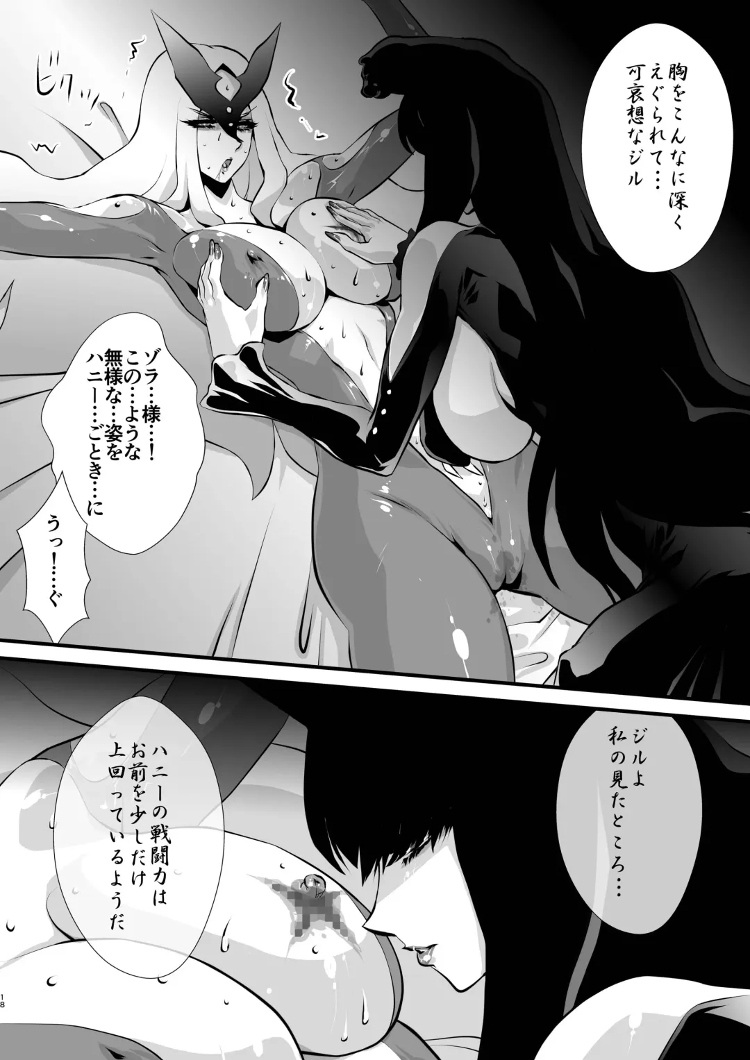 [Yuri Ai] Claw Fhentai - Page 18