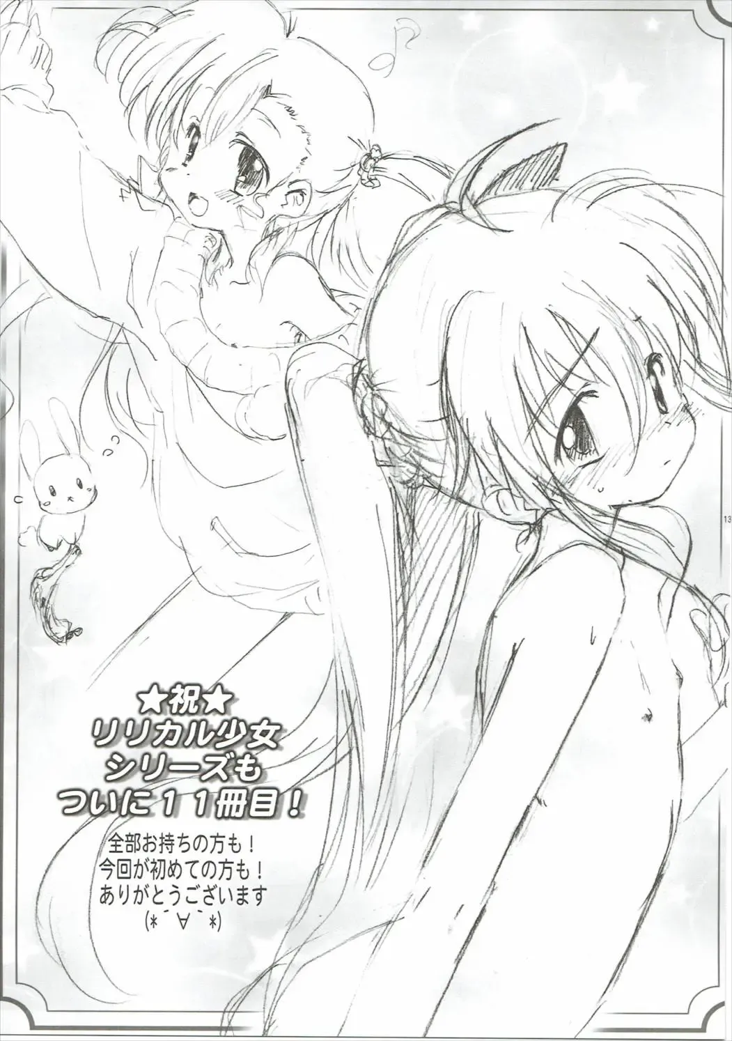 [Haruma Tokihiko - Tyanaka] Lyrical Shoujo Elf Fhentai - Page 12