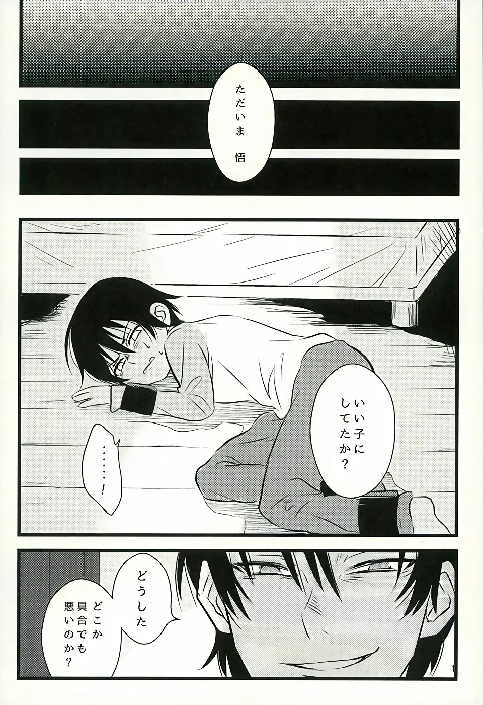 [Una] Ai wa Shian no Soto Fhentai - Page 2