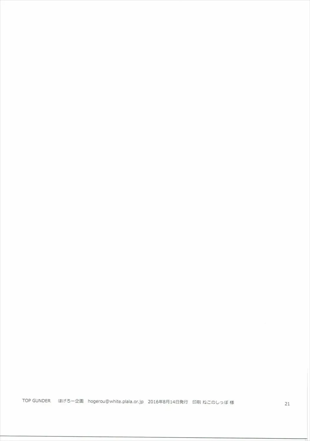 [Bloomer Hogero] TOP GUNDER Fhentai - Page 20