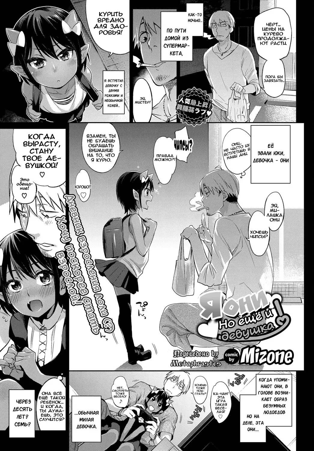 [Mizone] Oni dakedo Onnanoko! I Я они, но ещё и девушка! Fhentai - Page 1