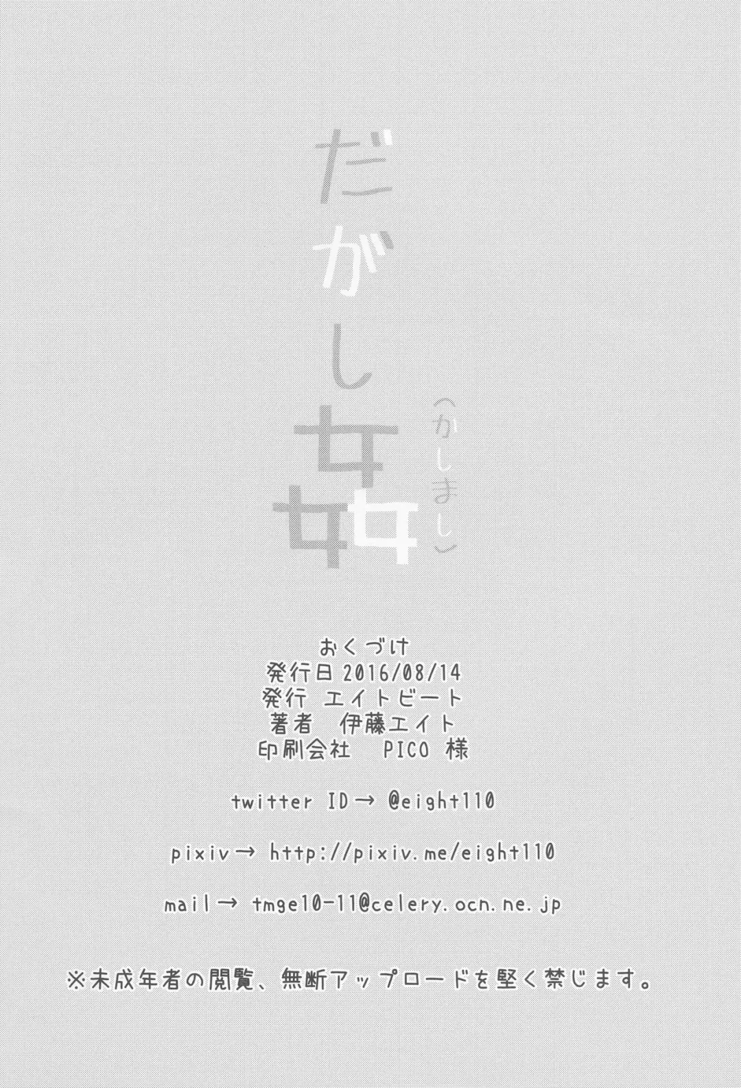 [Itou Eight] Dagashi Kashimashi Fhentai - Page 27