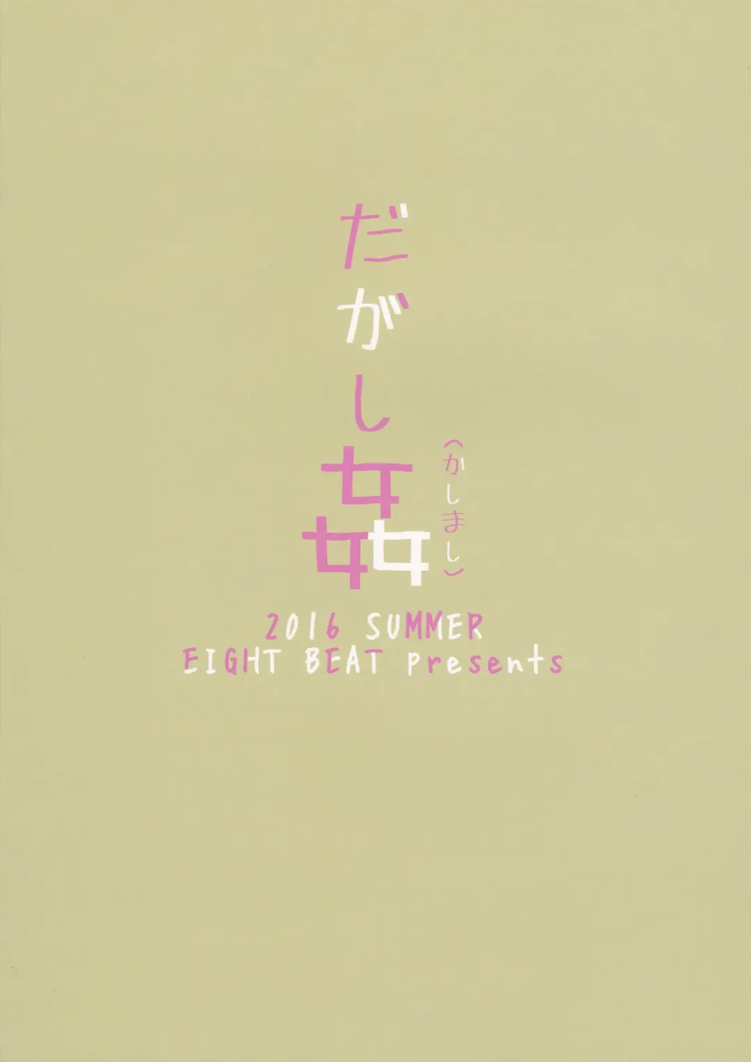 [Itou Eight] Dagashi Kashimashi Fhentai - Page 28