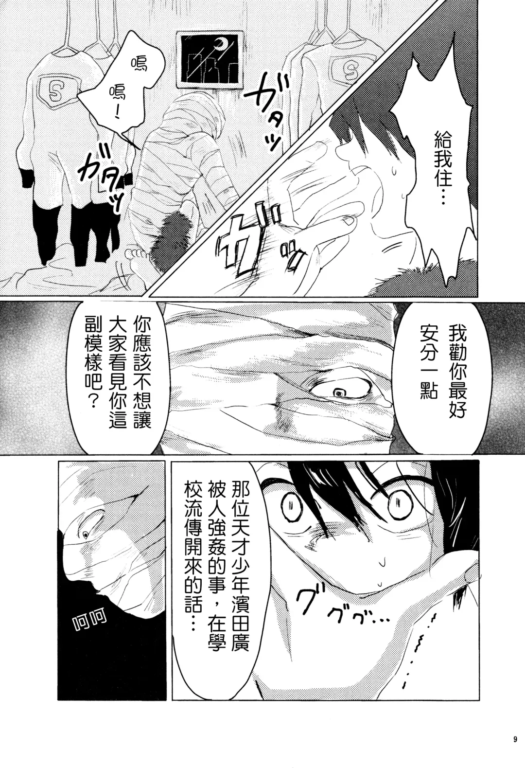 [Hashinoha - Hiya] Amai Wana Fhentai - Page 8