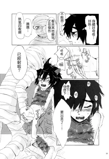 [Hashinoha - Hiya] Amai Wana Fhentai - Page 10