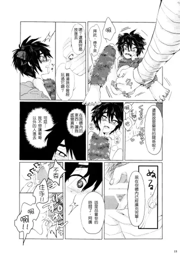 [Hashinoha - Hiya] Amai Wana Fhentai - Page 12