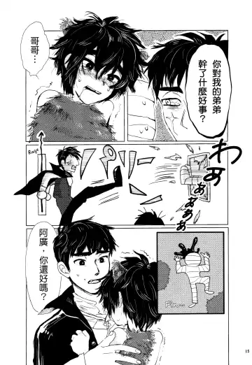 [Hashinoha - Hiya] Amai Wana Fhentai - Page 14