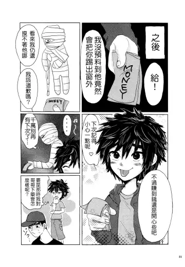 [Hashinoha - Hiya] Amai Wana Fhentai - Page 30