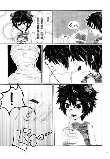 [Hashinoha - Hiya] Amai Wana Fhentai - Page 4