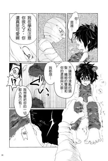 [Hashinoha - Hiya] Amai Wana Fhentai - Page 9