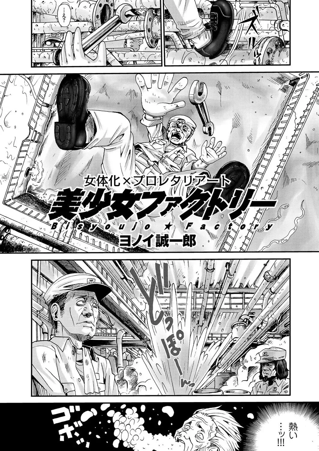 [Yonoi Seiichirou] Bishoujo Factory Fhentai - Page 2