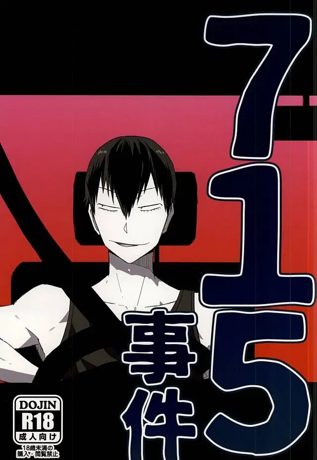 [Totsuzawa] 715 Jiken Fhentai - Page 1