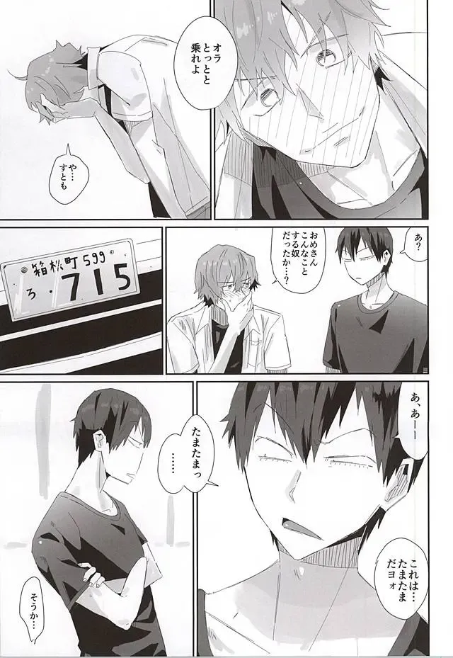 [Totsuzawa] 715 Jiken Fhentai - Page 6