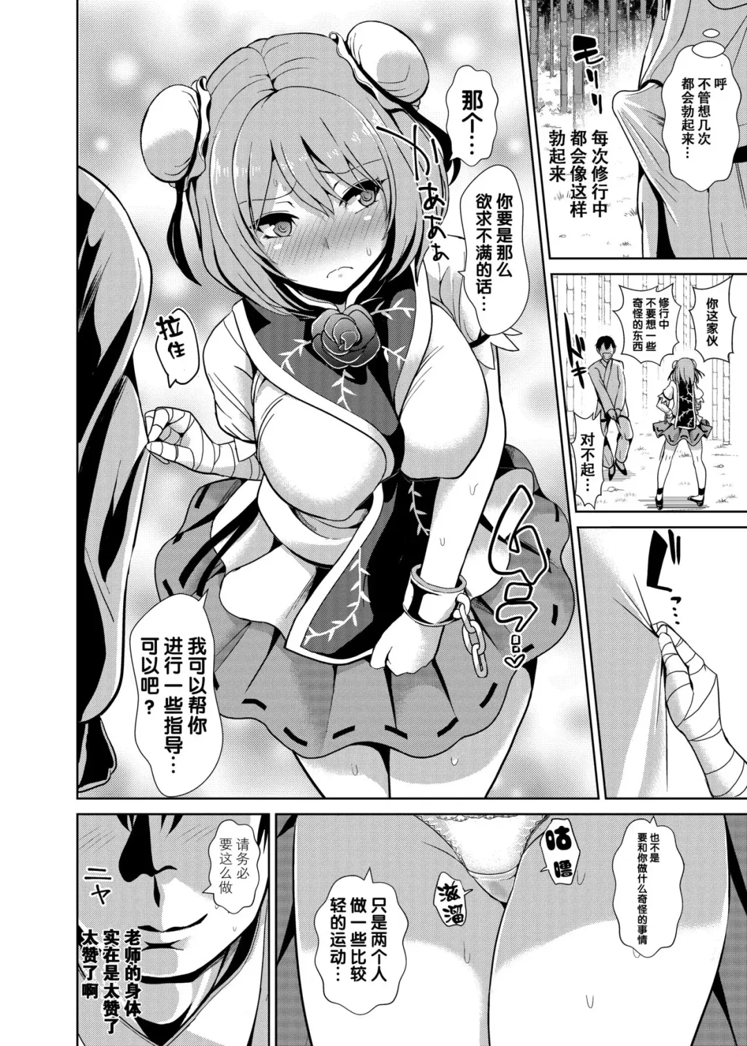 [Haitokukan] Touhou TSF 2 Kasen ni Hyoui Fhentai - Page 18