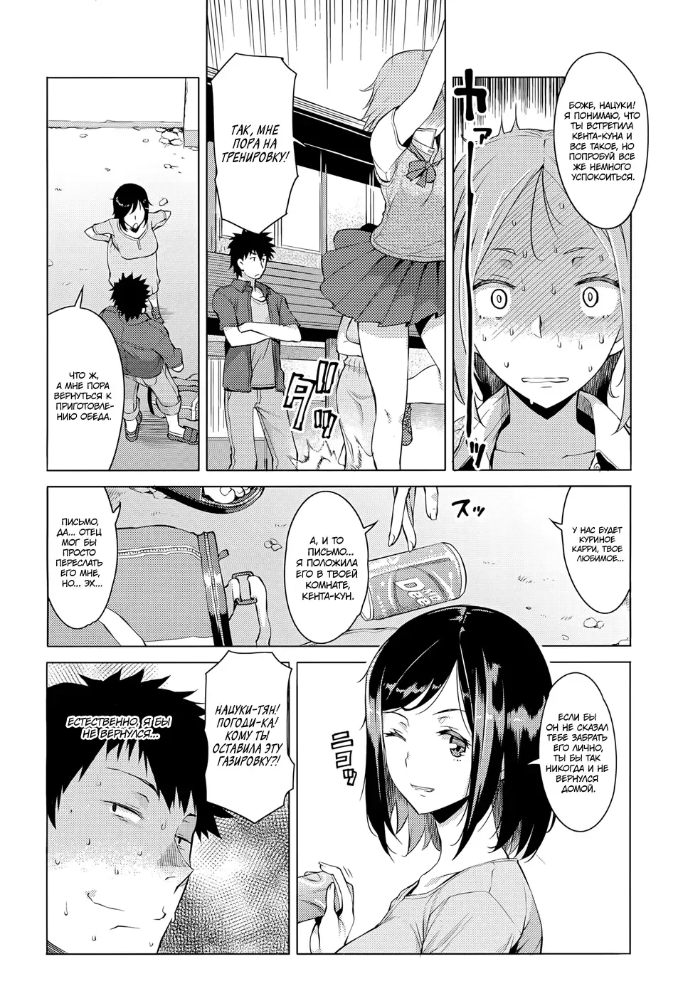 [Ryuuta] Mitsuji | Секреты Fhentai - Page 4