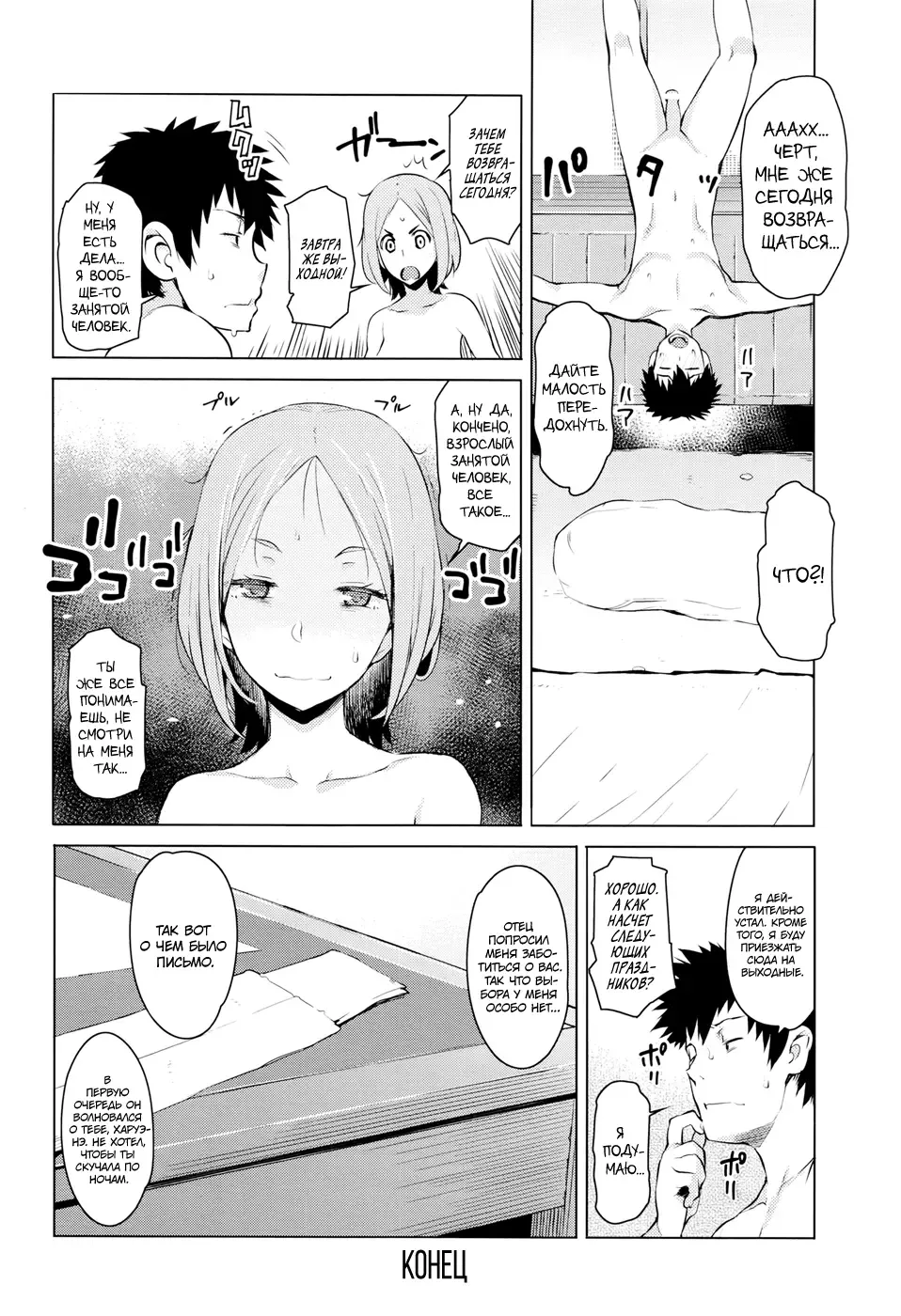 [Ryuuta] Mitsuji | Секреты Fhentai - Page 40