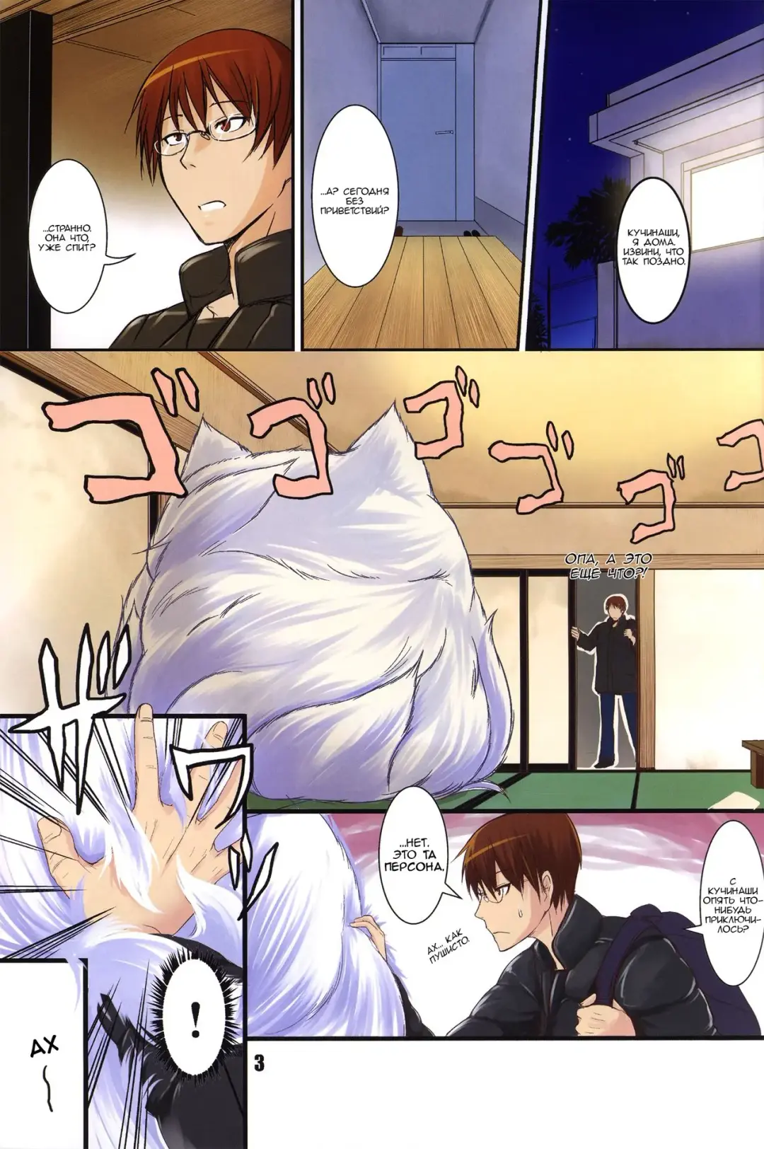 [Badhand] Byakko no Mori Sono Nana | Лес белой лисы глава 7 Fhentai - Page 3