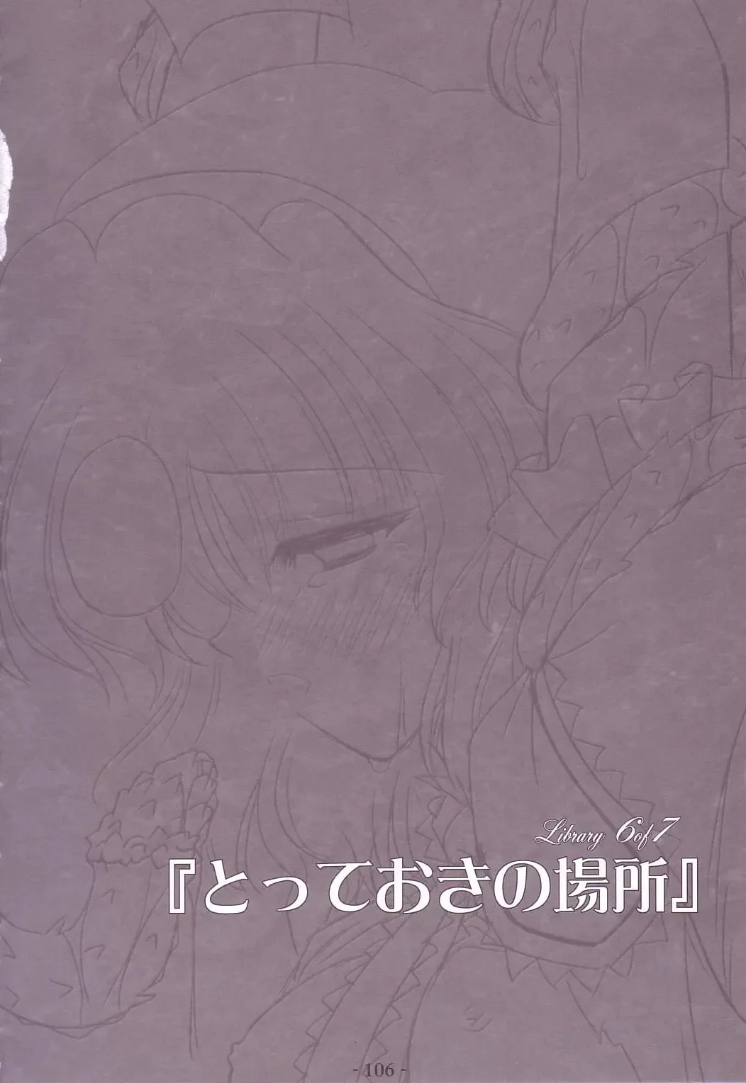 [Yamu] Lunatic Library Fhentai - Page 106