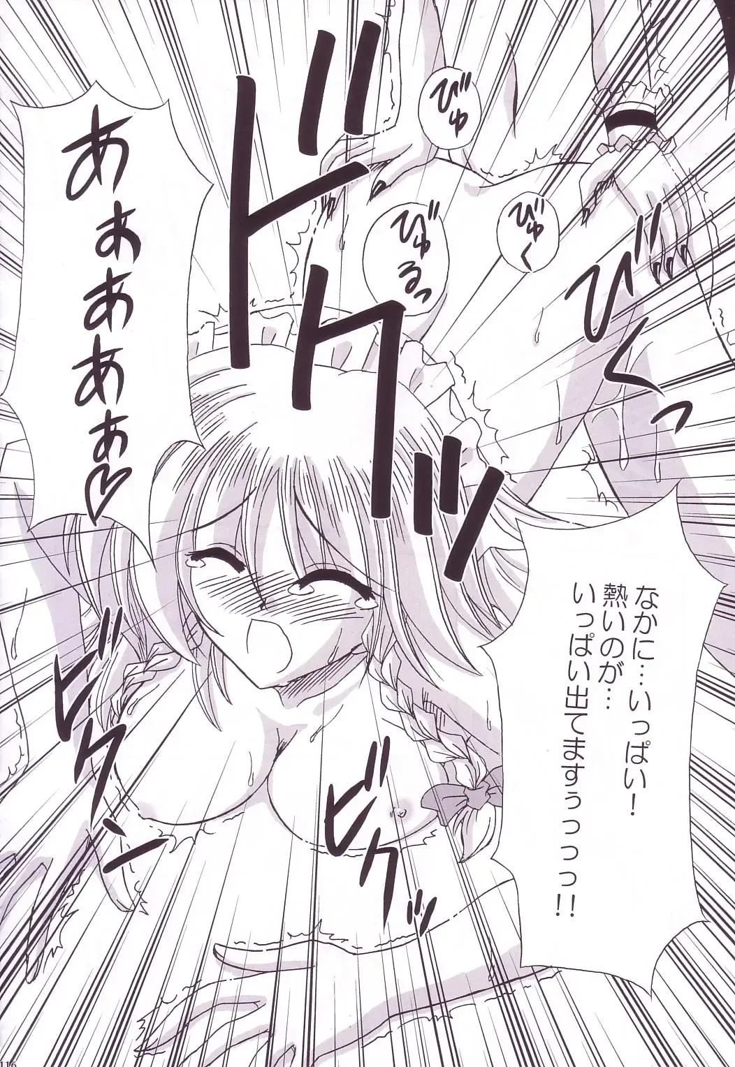 [Yamu] Lunatic Library Fhentai - Page 116