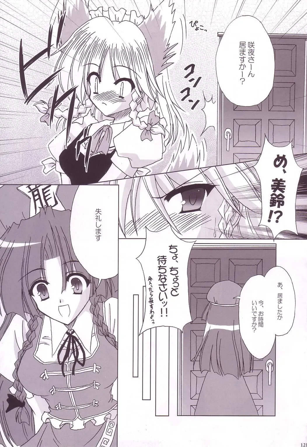 [Yamu] Lunatic Library Fhentai - Page 121