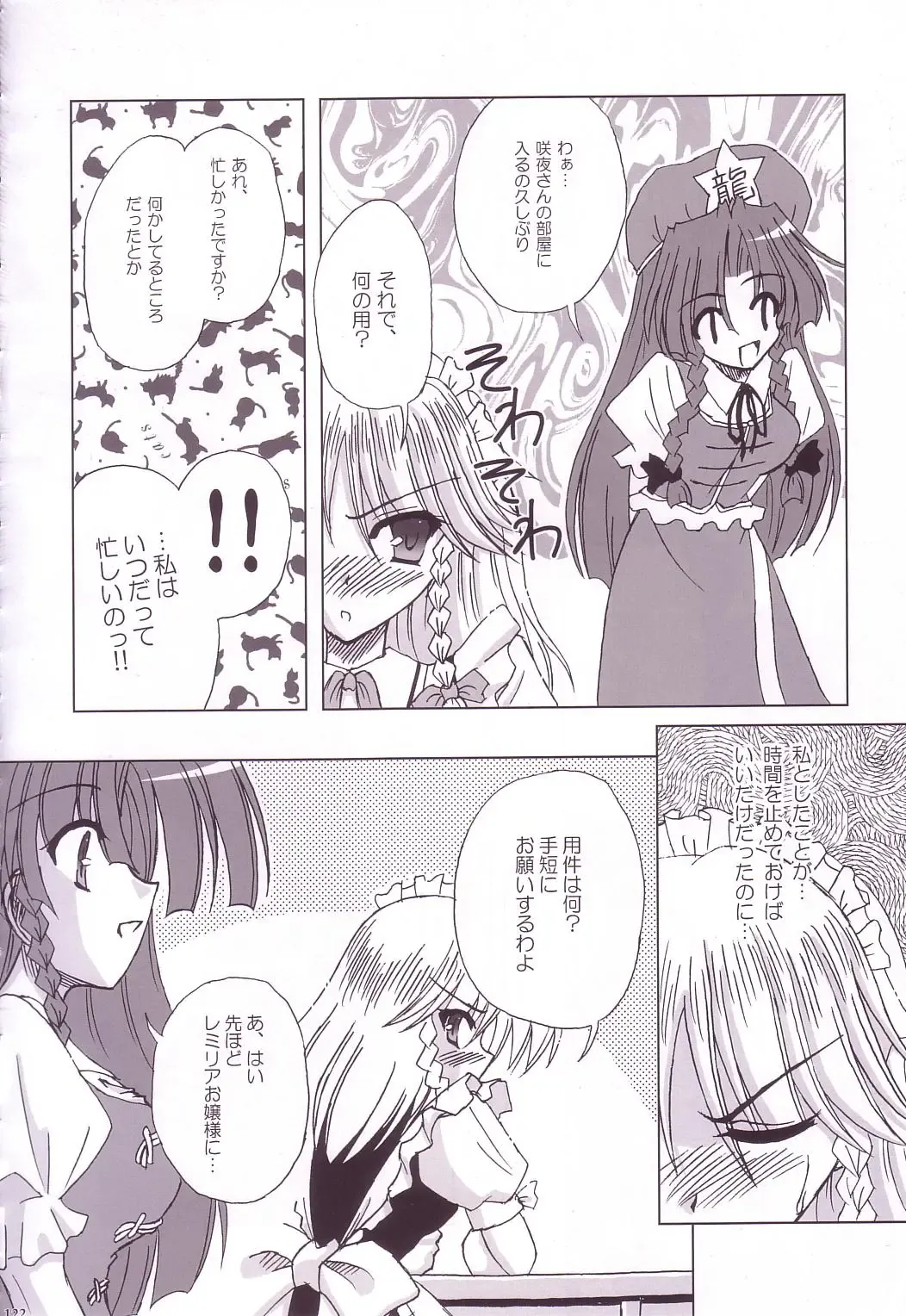 [Yamu] Lunatic Library Fhentai - Page 122